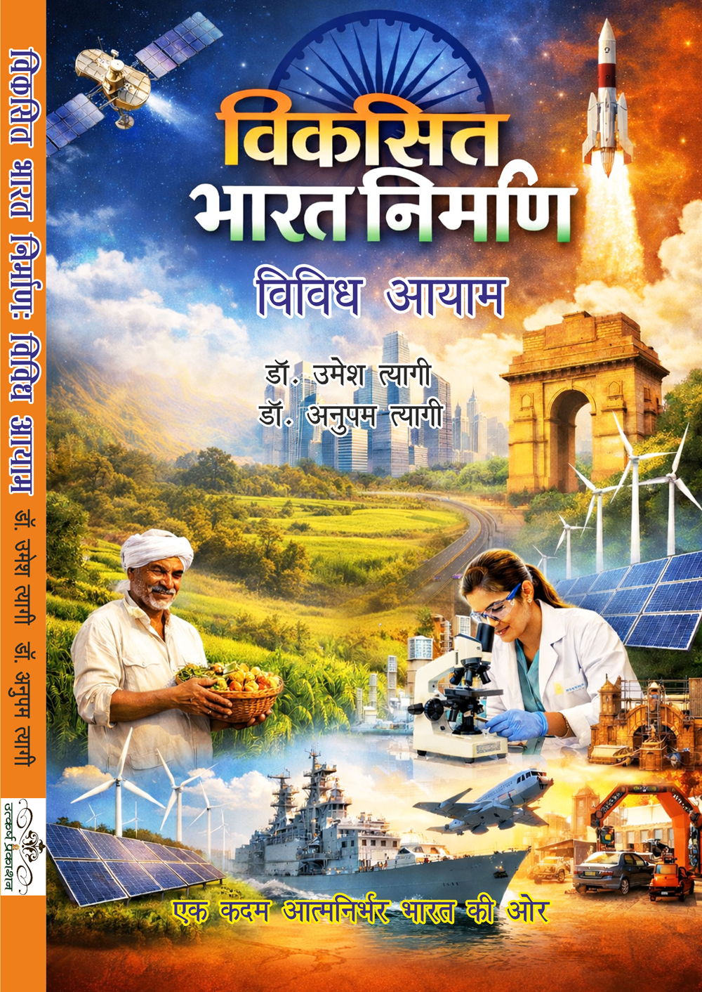 vikshit bharat nirman vividh ayam